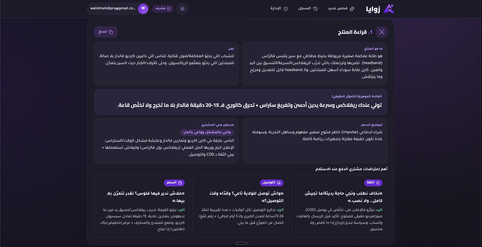 قراءة المنتج