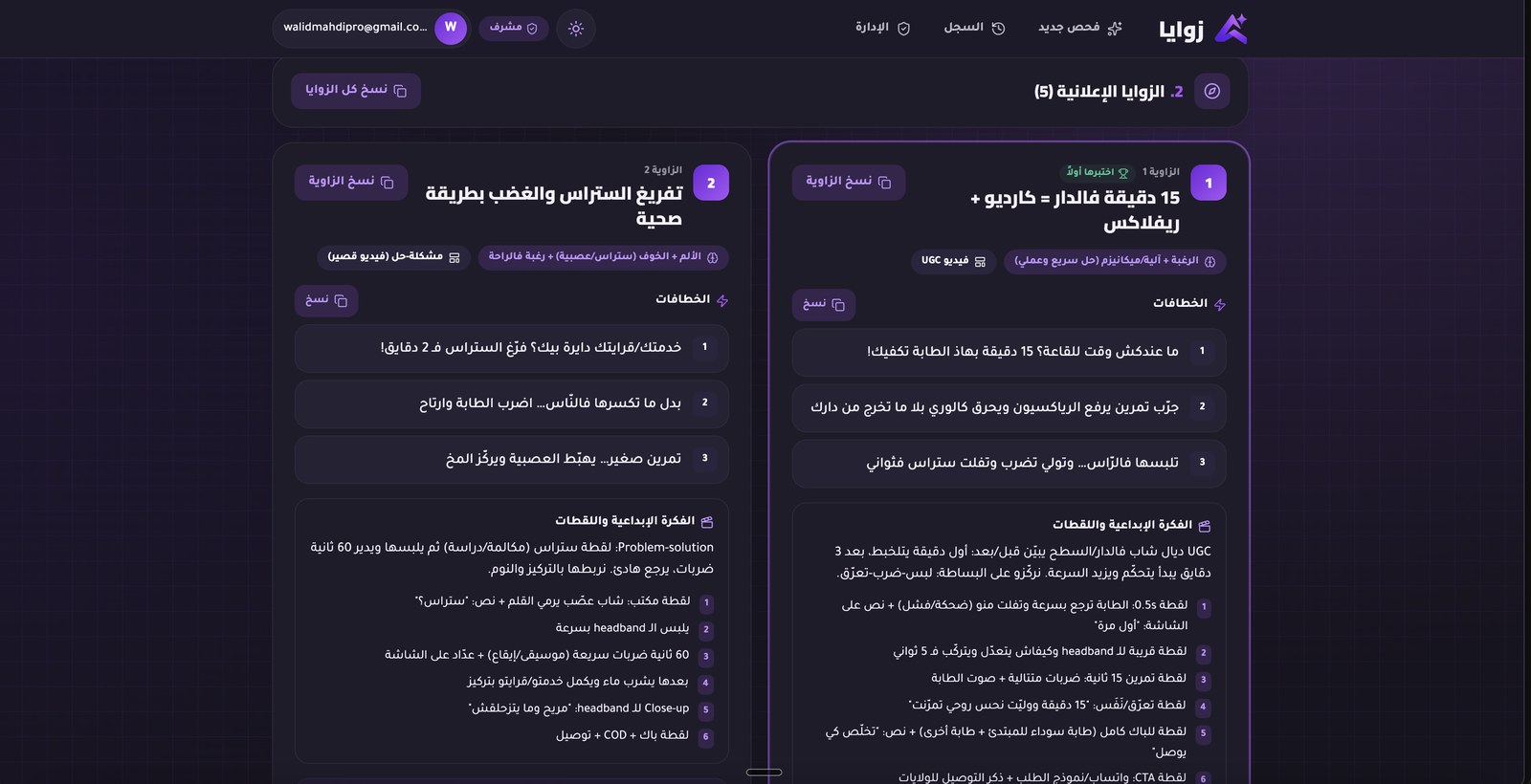 الزوايا الإعلانية